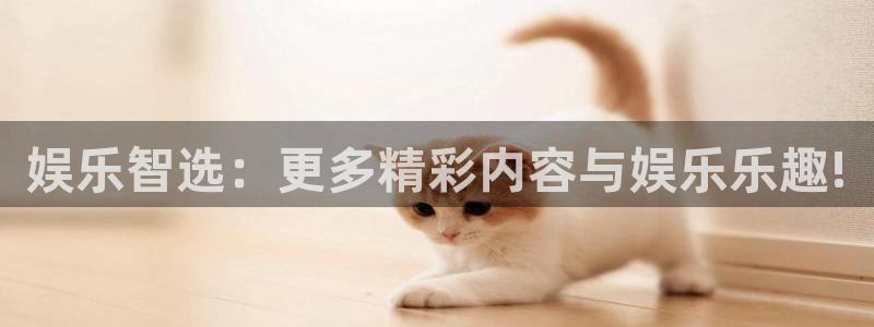 先锋娱乐怎么下载：娱乐智选：更多精彩内容与娱乐乐趣!