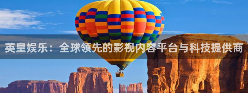 壹号下载安装：英皇娱乐：全球领先的影视内容平台与科技提供商